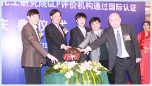 2月21日，國家科技部社發(fā)司副司長楊哲、遼寧省科技廳副廳長鞏黎明、中國毒理學(xué)會副理事長付立杰、中化集團(tuán)副總裁韓根生和李彬共同啟動了慶典儀式。