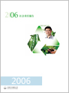 2006中化集團(tuán)社會責(zé)任報告